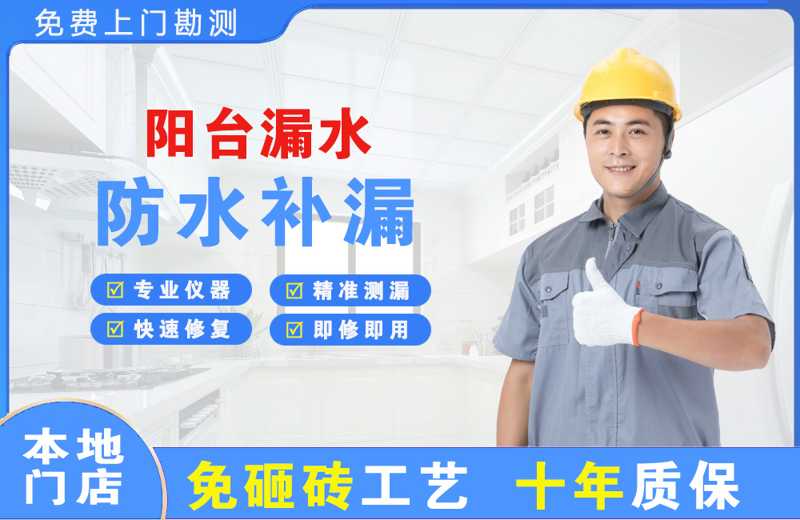万载阳台漏水维修