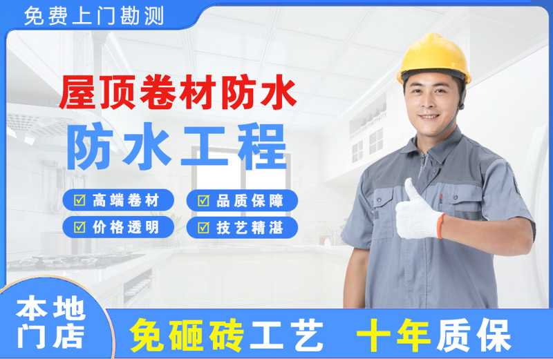 万载屋顶卷材防水